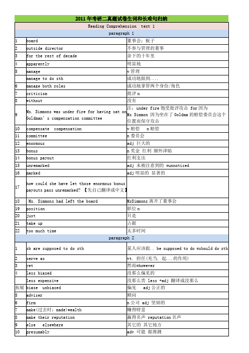 2011年考研二英语真题试卷生词和长难句