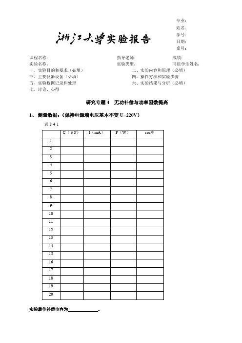 研究专题4无功补偿与功率因数提高