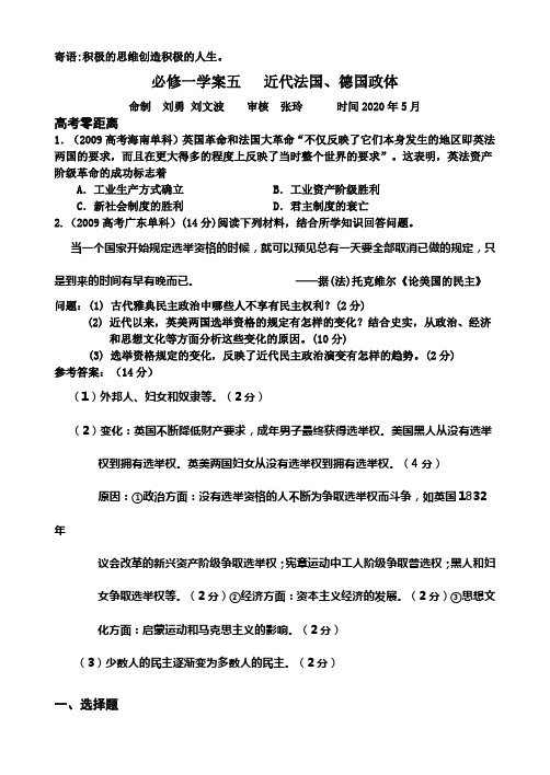 学案5第三单元之法德政体