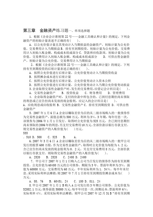 2019金融资产练习题含答案