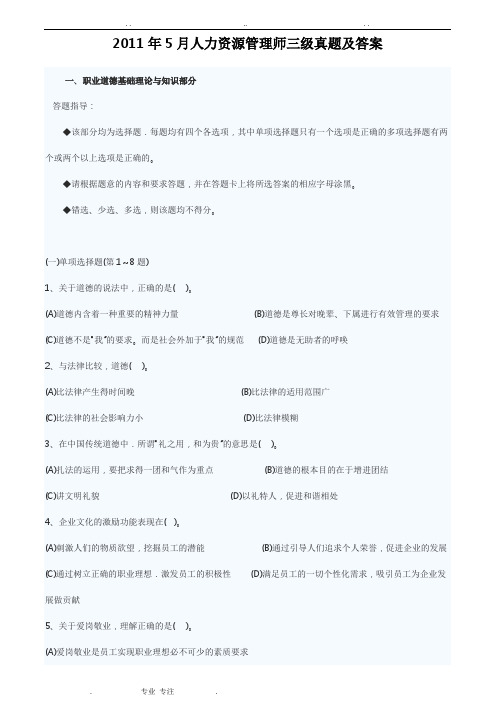 2011年5月人力资源师三级考试题与答案_ _ 完整