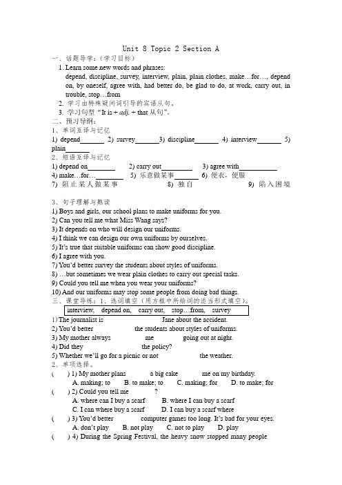 【新新导学案】2013-2014学年八年级英语(仁爱版)下学期备课导学案：Unit8OurClothesTopic1Wewillhaveacla