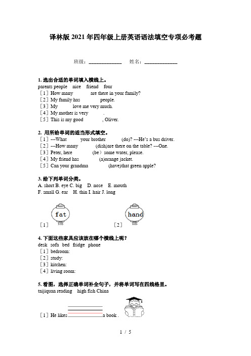 译林版2021年四年级上册英语语法填空专项必考题