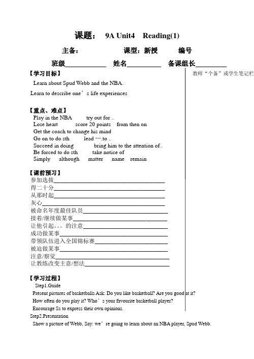 新牛津译林版九年级英语上册Unit4 reading(1) 导学案