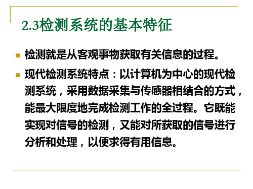 安全监测技术测量误差的分析与处理2.