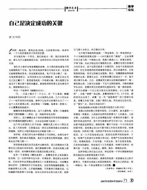 自己是决定成功的关键