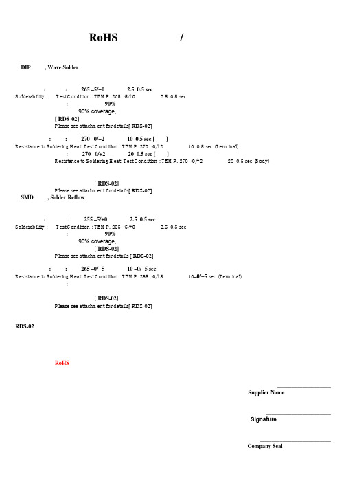 RoHS零件可焊性耐焊接热标准