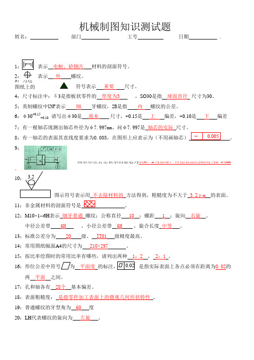 机械制图考试题及答案