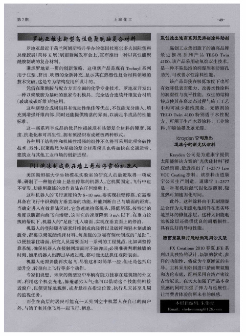 罗地亚推出新型高性能聚酰胺复合材料