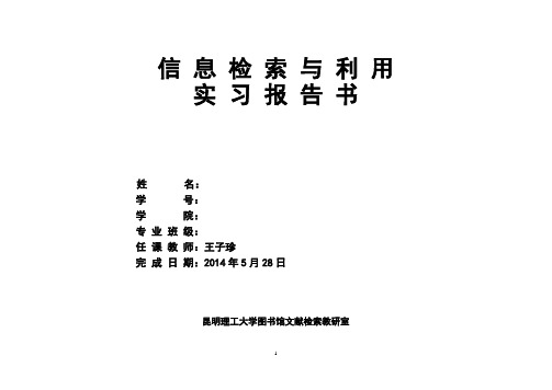 昆明理工大学满分科技文献检索作业