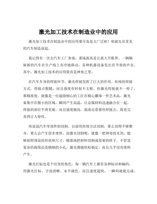 激光加工技术在制造业中的应用