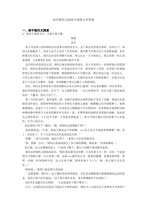 高中现代文阅读专项练习含答案