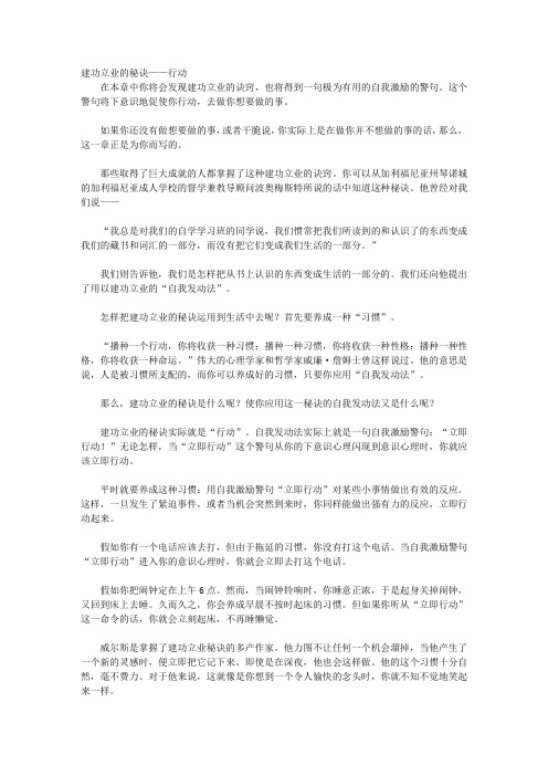 拿破仑成功之道全书_第三章 建功立业的秘诀