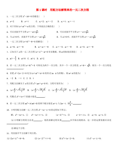 北师大版九年级数学第二章一元二次方程2.1--2.3课时练习题(含答案)