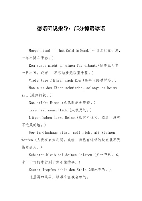 德语听说指导:部分德语谚语