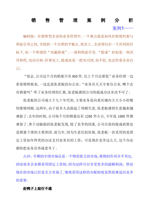 销售管理案例分析