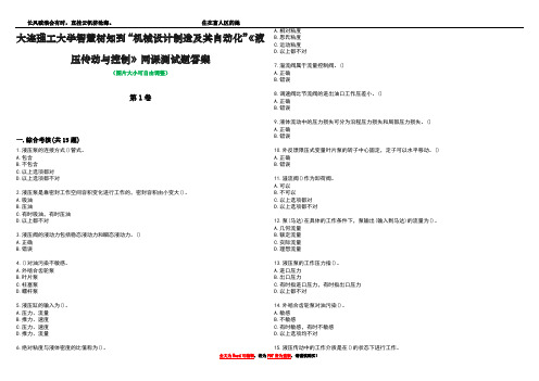 大连理工大学智慧树知到“机械设计制造及其自动化”《液压传动与控制》网课测试题答案2