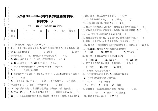 2013-2014学年四年级上册数学期末试卷(一)