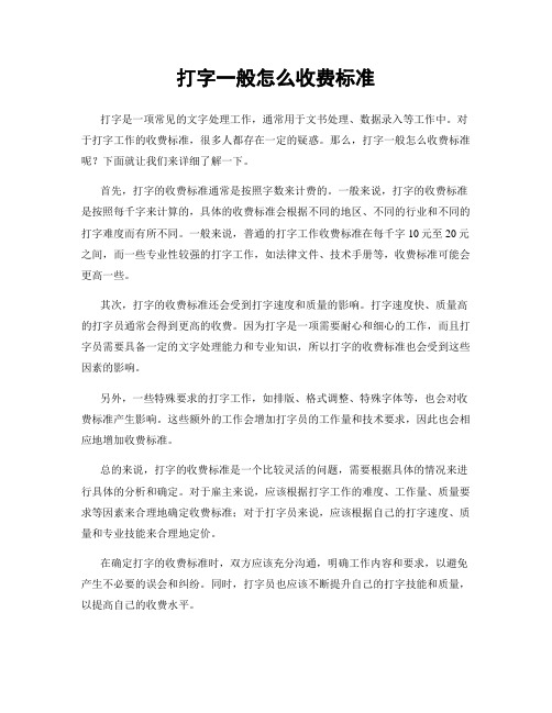 打字一般怎么收费标准