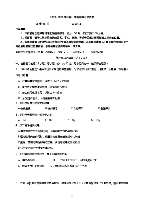 2019-2020学年第一学期九年级化学期中试卷(含答案)