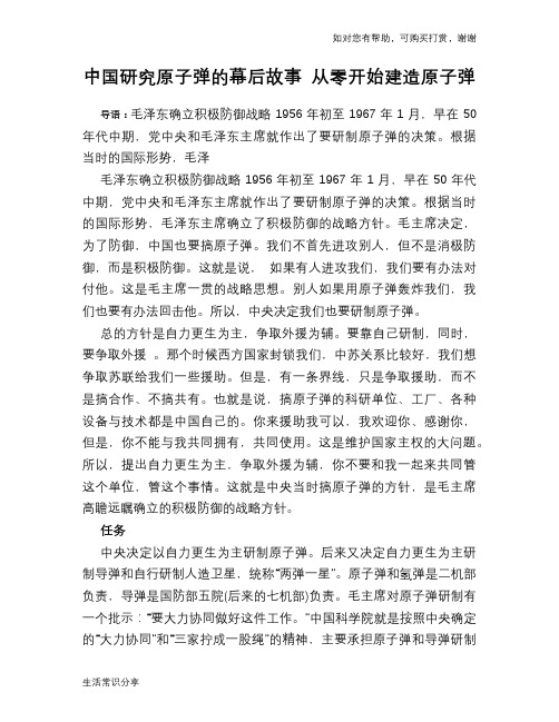 历史趣谈中国研究原子弹的幕后故事 从零开始建造原子弹