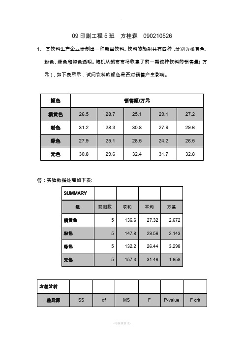 实验设计与数据处理习题练习