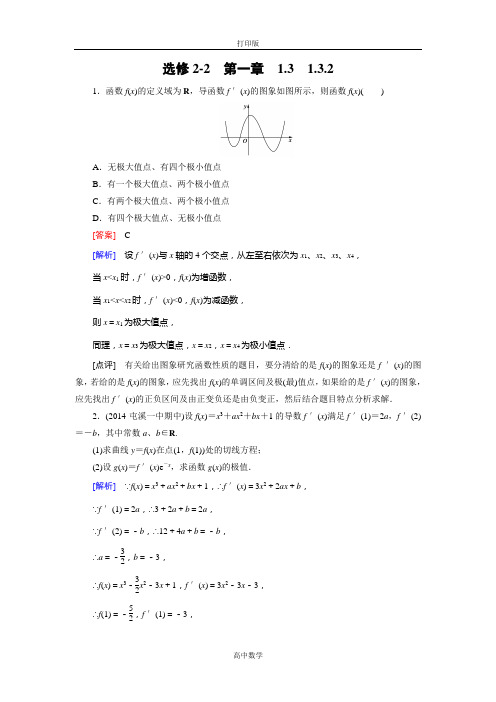 人教新课标版数学高二-人教数学选修2-2练习 1.3.2函数的极值与导数(备选)