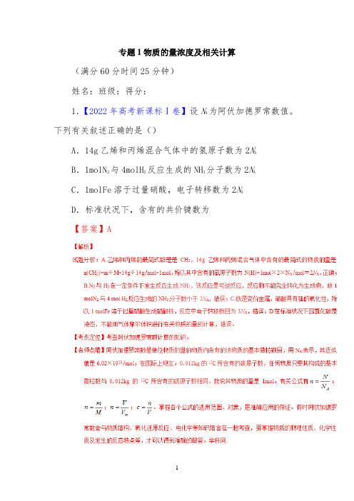 【五年高考冲刺】专题1：物质的量浓度及相关计算