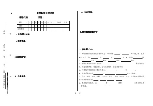 植物资源学试卷样卷2
