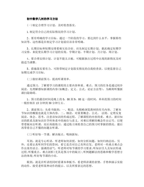 初中数学几何的学习方法