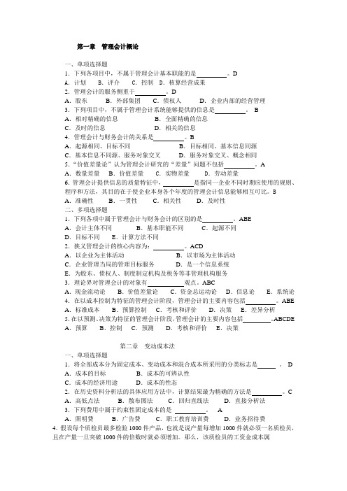 管理会计练习试题和答案