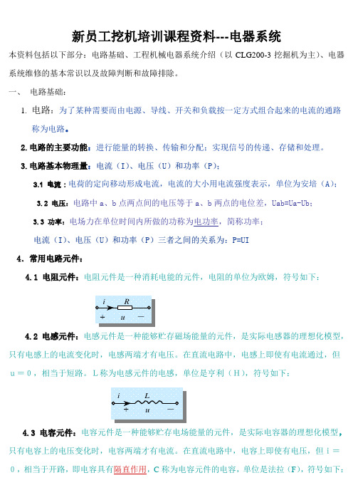 挖机电气系统培训分析解析