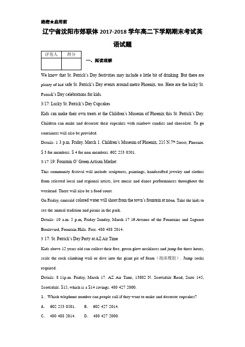 2017-2018学年辽宁省沈阳市郊联体高二下学期期末考试英语试题-解析版