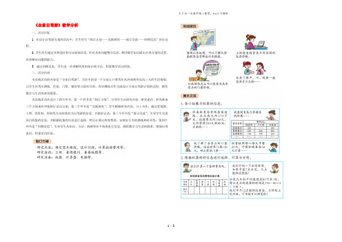 四年级数学上册 第七单元《全家自驾游》教材分析 青岛版