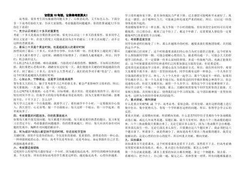 高考20天考前指导