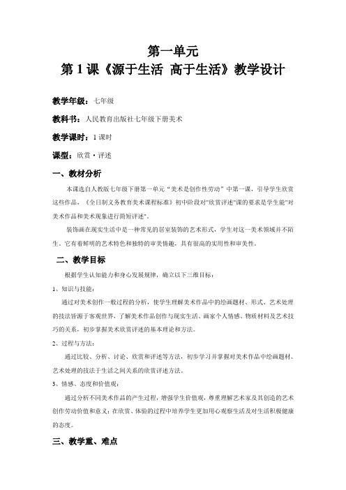 《源于生活 高于生活》教学设计