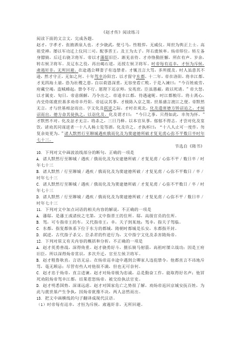 《赵才传》阅读练习