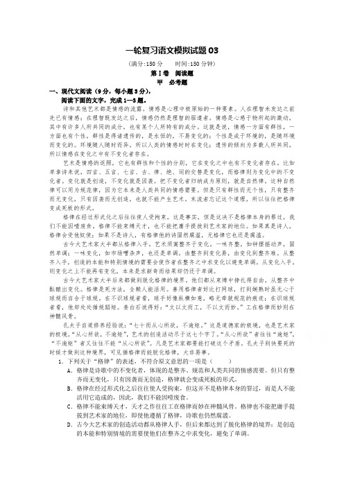 高考语文一轮复习模拟试题+03+Word版含答案 (2).doc