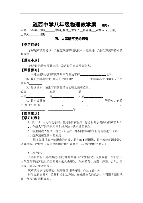 高效课堂八年级物理第一二章导学案分解