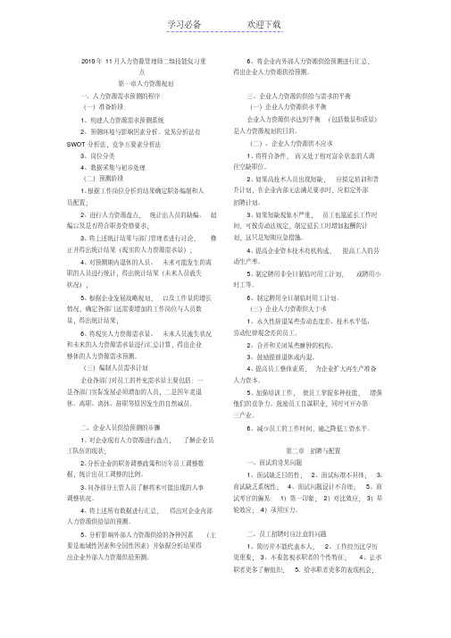 人力资源管理师二级技能复习重点