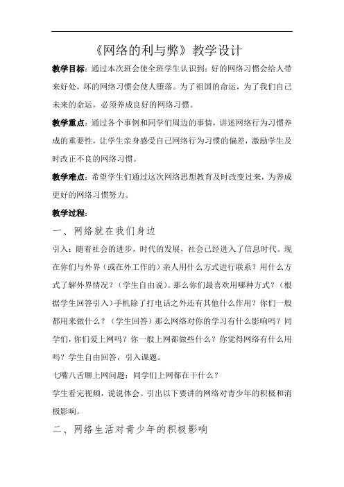 初中综合实践_网络的利与弊教学设计学情分析教材分析课后反思