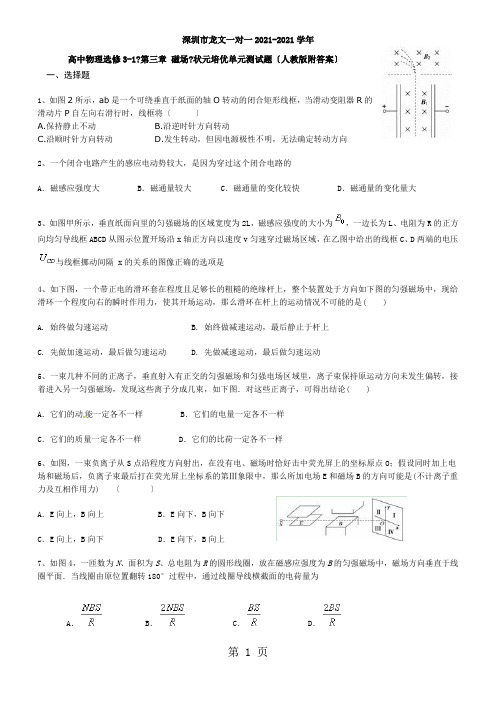 深圳市龙文一对一高中物理选修31《第三章 磁场》状元培优单元测试题(人教版附答案)