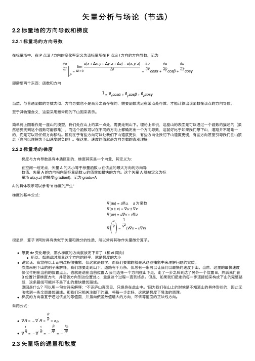 矢量分析与场论（节选）