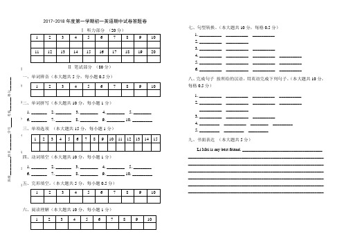 江苏省无锡市锡北片初一英语期中答卷