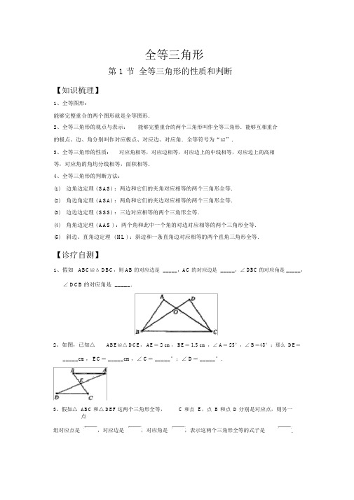 (完整版)全等三角形的性质及判定