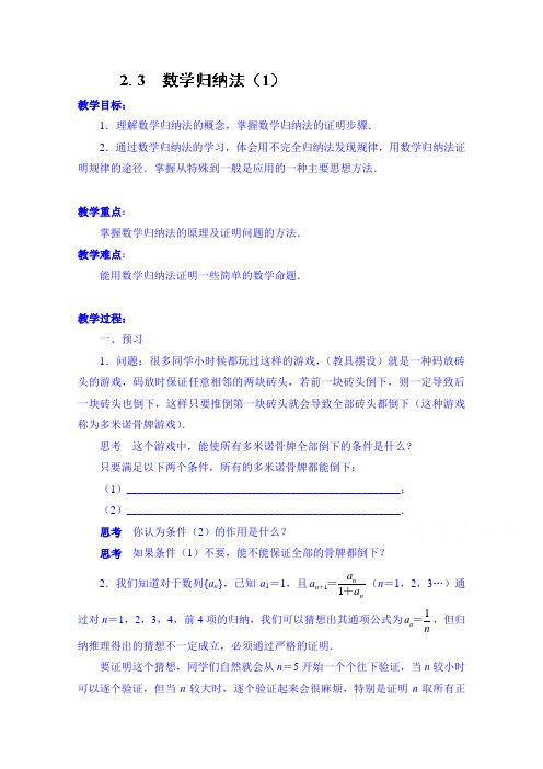 江苏省常州市西夏墅中学高中数学教案选修2-2《2.3 数学归纳法(1)》