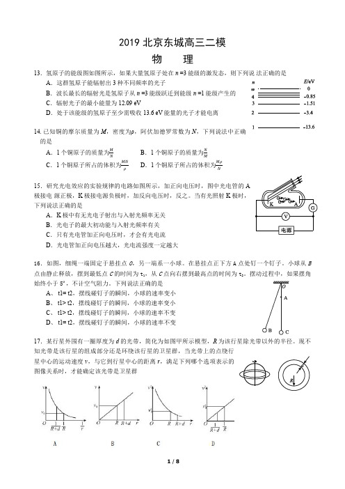 2019年东城高三二模