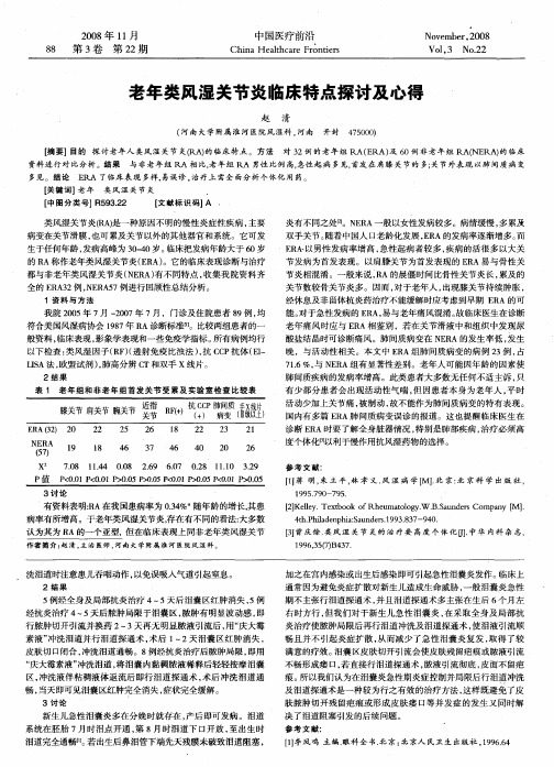 老年类风湿关节炎临床特点探讨及心得