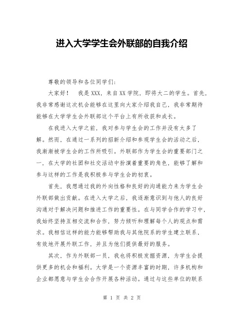 进入大学学生会外联部的自我介绍