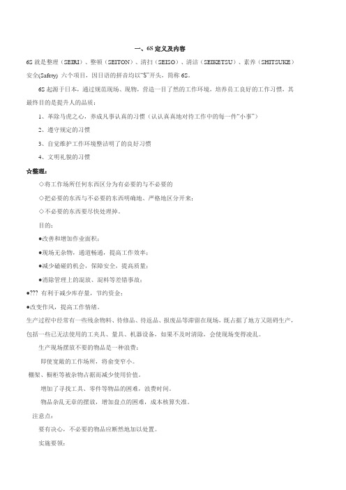 6S定义及内容 (2)